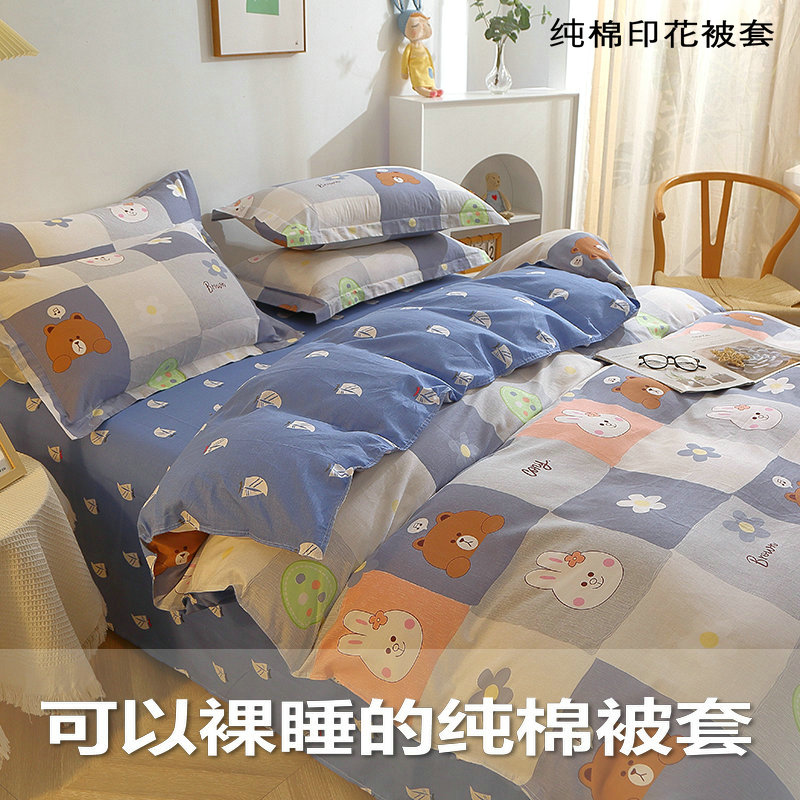 冠庭全棉床上用品单件被套