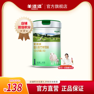 新国标 400克羊滋滋绵羊奶1段国产婴儿配方奶粉罐装 6月一罐