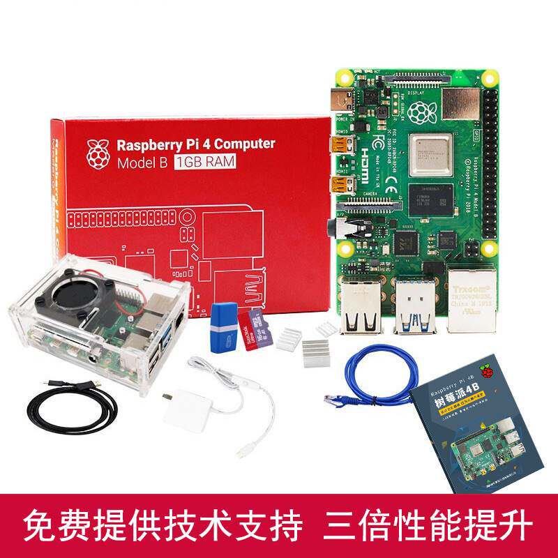 耀迈树莓派 4B Raspberry Pi 4 主板8g开发板python套件3b+ 3B 4g高性价比高么？