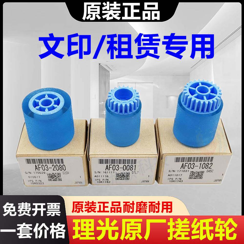原装理光7500 8000 8001 7502 1075 6001 2075 7001 搓纸轮纸盒