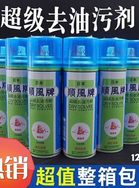 12瓶装日本原装进口顺风牌超级去油污剂拍拍净去污布料衣服干洗剂