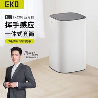 EKO感应垃圾桶家用智能客厅带盖轻奢自动垃圾桶一体式套筒小白桶