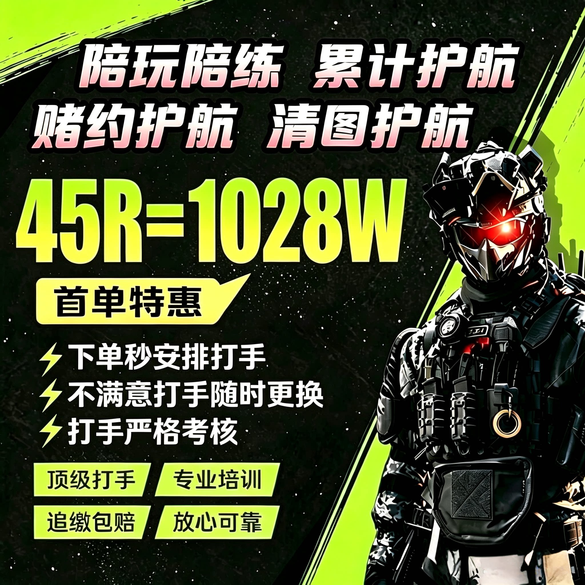  三角洲行动护航陪玩 追缴包赔包撤离 手游代练下单秒安排 