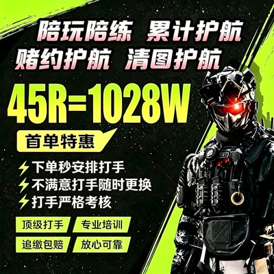  三角洲行动护航陪玩 追缴包赔包撤离 手游代练下单秒安排 