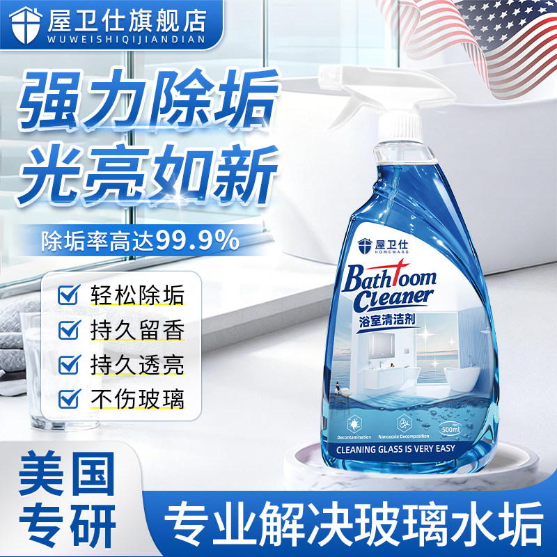 【玻璃超干净】玻璃清洁剂强力除水垢家用窗户门窗浴室擦玻璃