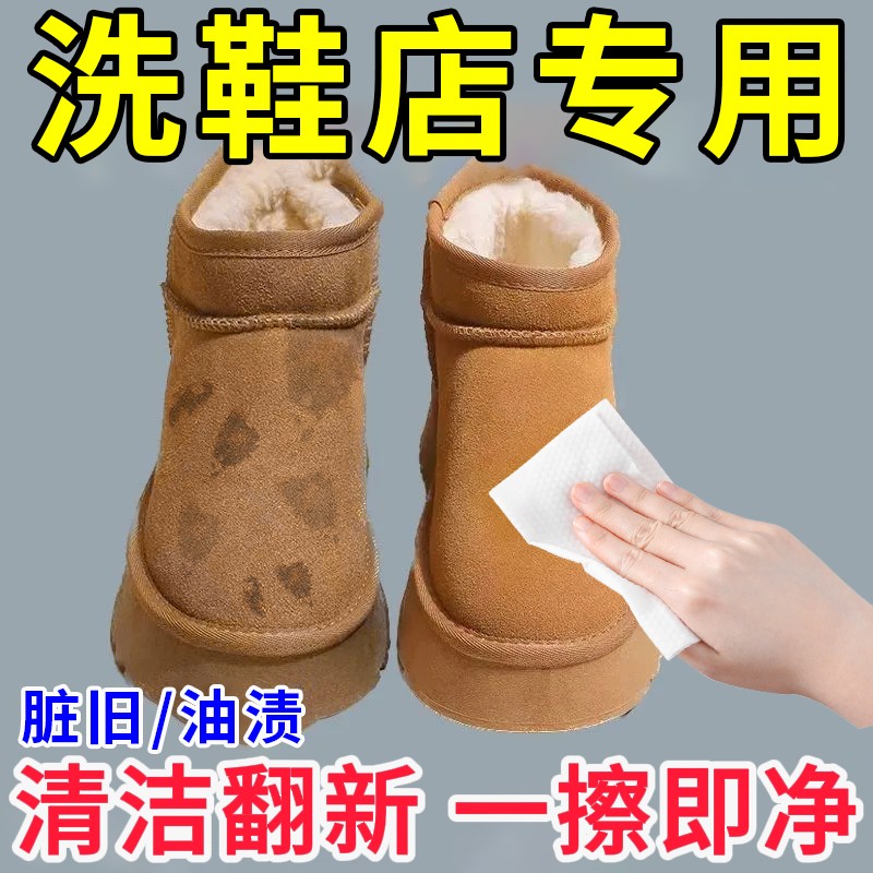 欧盟品质雪地靴擦鞋湿巾反翻毛皮鞋清洁护理绒面鞋子去污一擦净,洗护清洁剂/卫生巾/纸/香薰,鞋油,淘宝优惠券,粉丝福利购,淘宝优惠卷