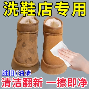 欧盟品质雪地靴擦鞋湿巾反翻毛皮鞋清洁护理绒面鞋子去污一擦净
