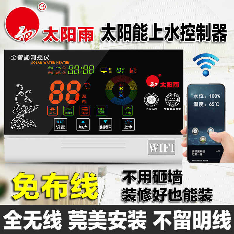 全智能显示屏面板无线热水器仪表