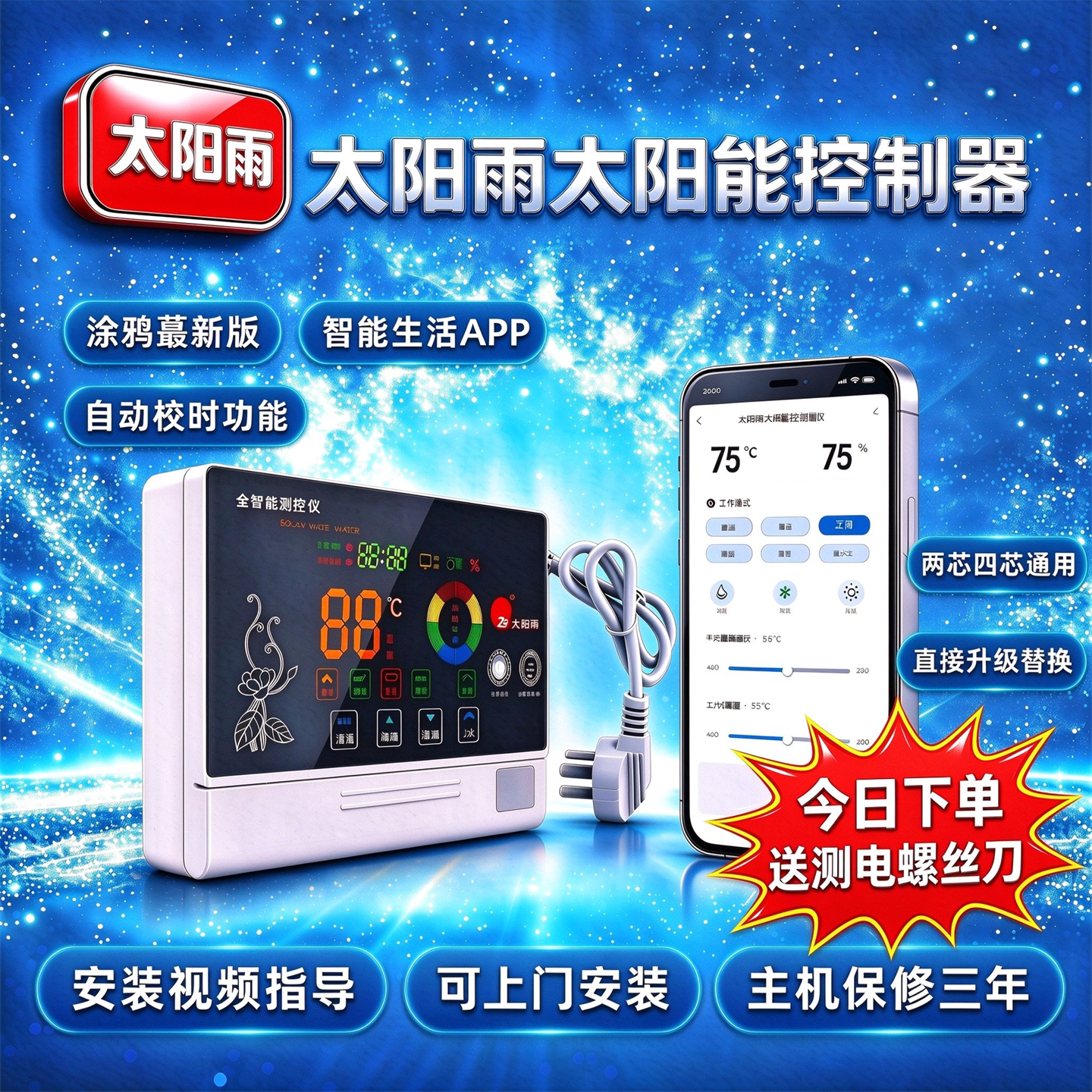 wifi无线太阳能热水器智能控制仪自动上水面板测控仪表显示温控器