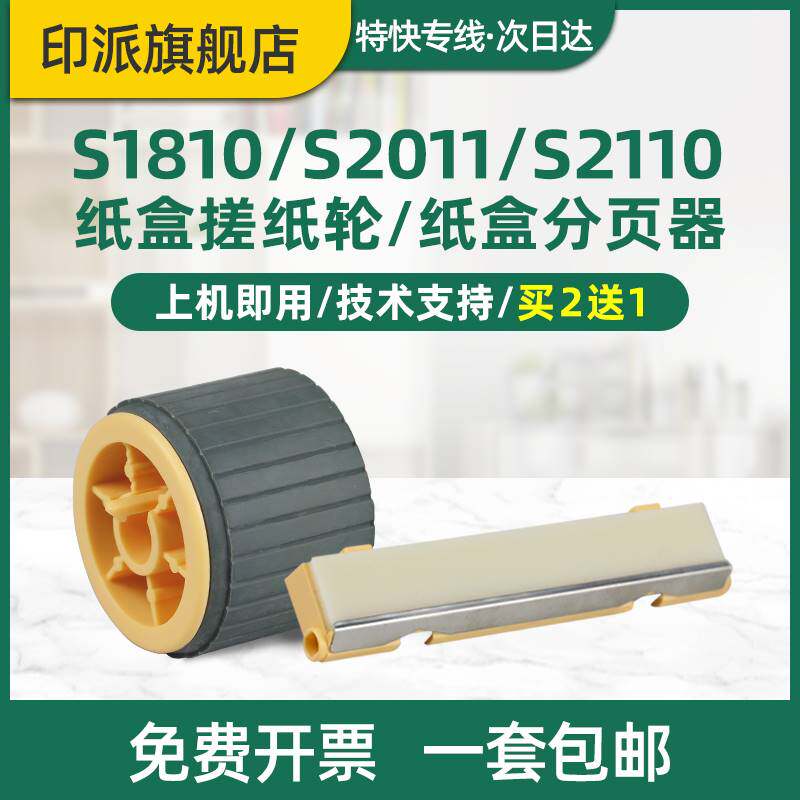 适用原装富士施乐SC2020搓纸轮SC2022分页器DocuCentre SC2020DA/