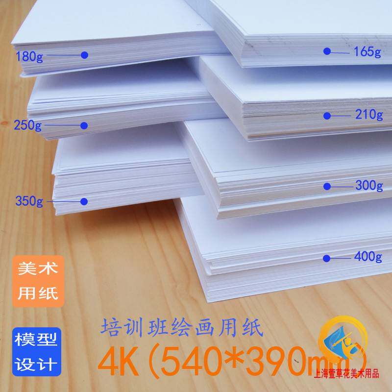 4K250硬白色卡纸设计用纸180g开300装裱厚印刷模型A3+A4A2/400克