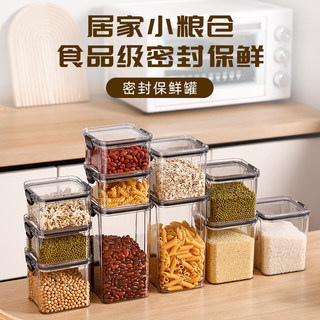 塑料透明密封罐食品级储存收纳盒厨房香料豆子坚果五谷杂粮储物罐