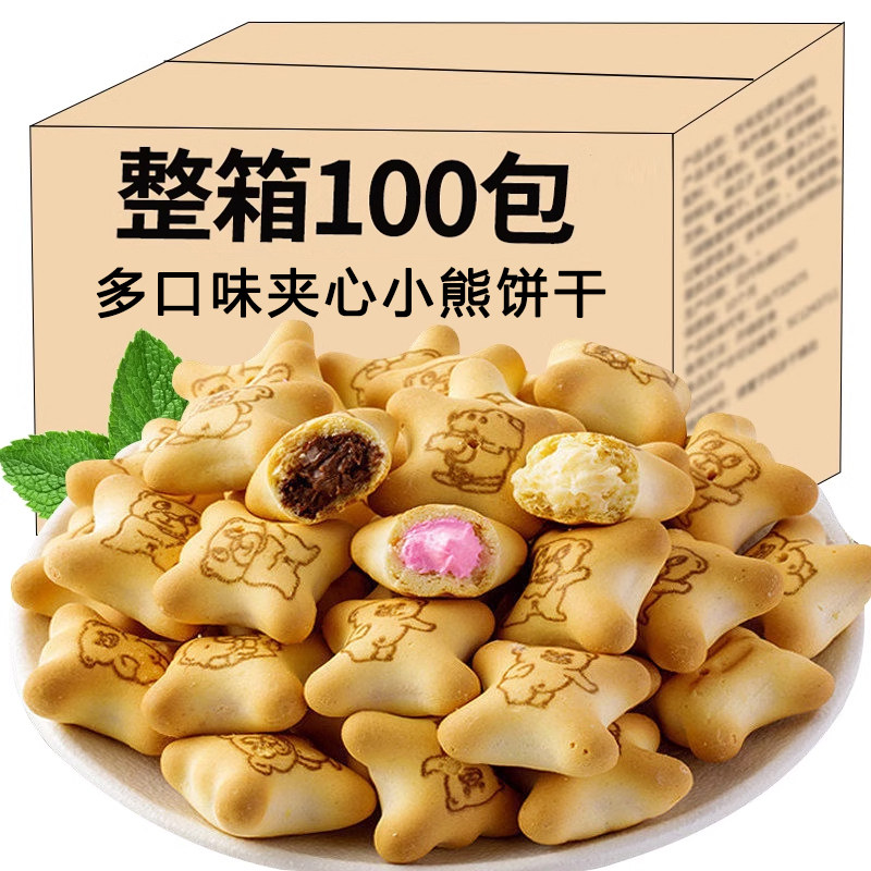 小熊注心饼干 干小包装草莓爆浆灌夹心饼干 干多口味休闲 儿童小