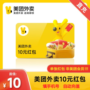 无门槛优惠券抵扣券神会员券满减券 20元 美团外卖通用红包5元 10元