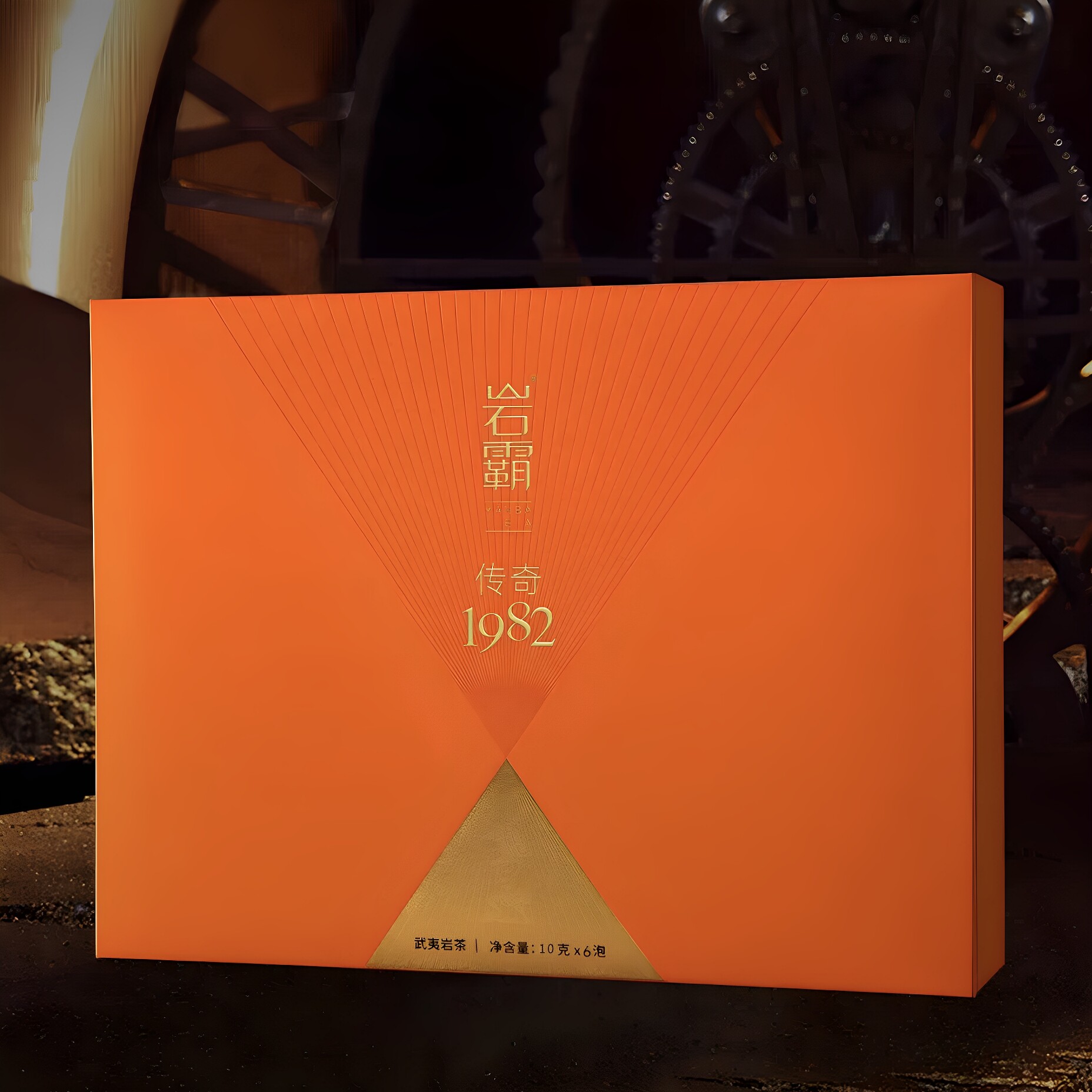 岩霸传奇1982 竹窠肉桂武夷岩茶 香气悠然 桂皮香 60g(10克x6泡)