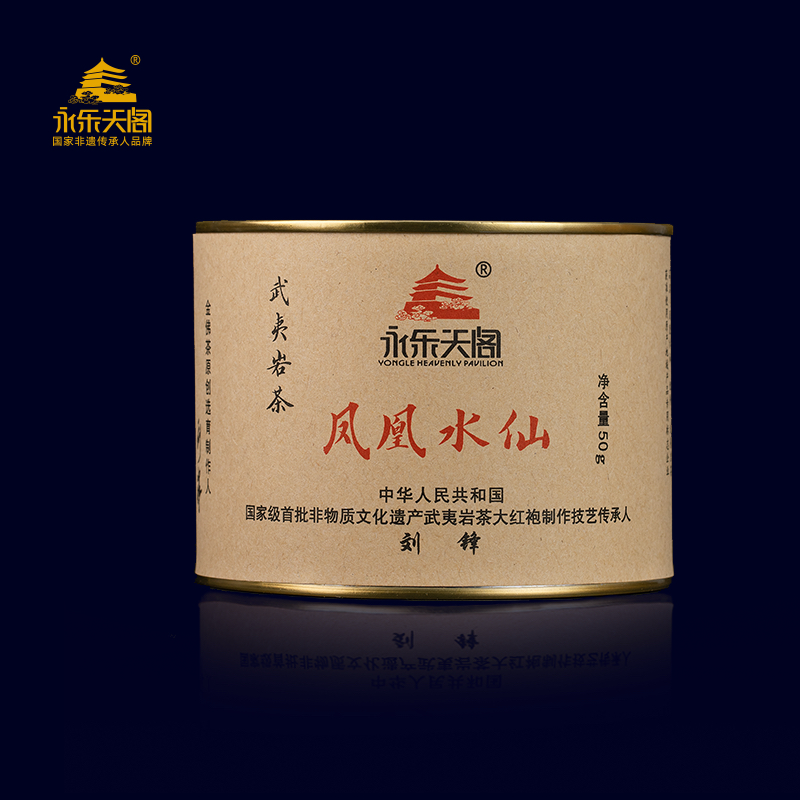 永乐天阁凤凰水仙 金典圆罐武夷岩茶刘峰手工制作50克