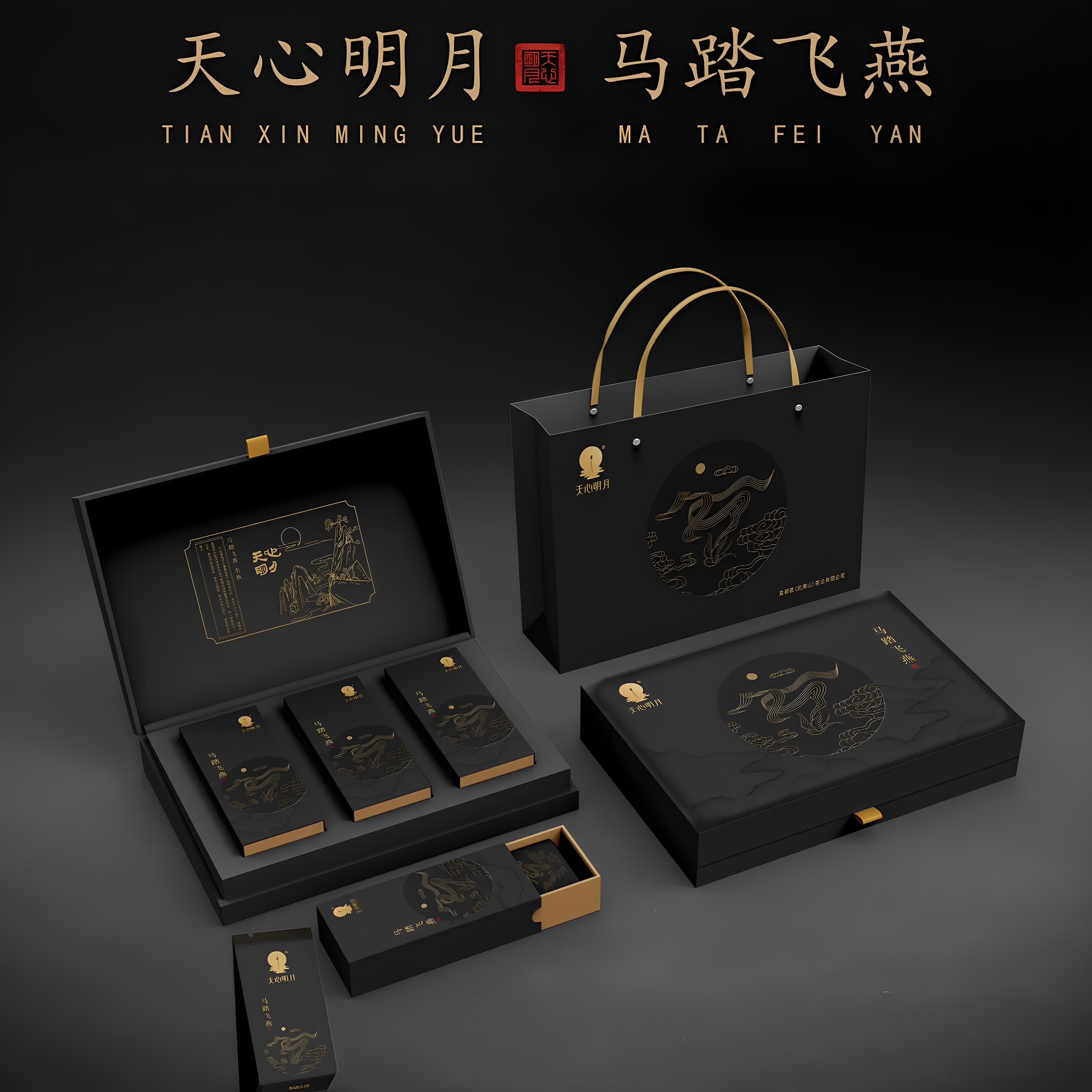 天心明月 马踏飞燕 51g6泡礼盒装中轻火工武夷岩茶大红袍名枞茶叶