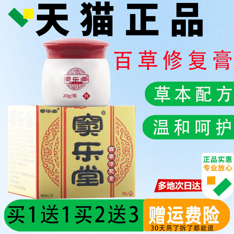 窦乐堂百草修外复膏【官RSY方】正品皮男肤瘙痒用私处士全身护理