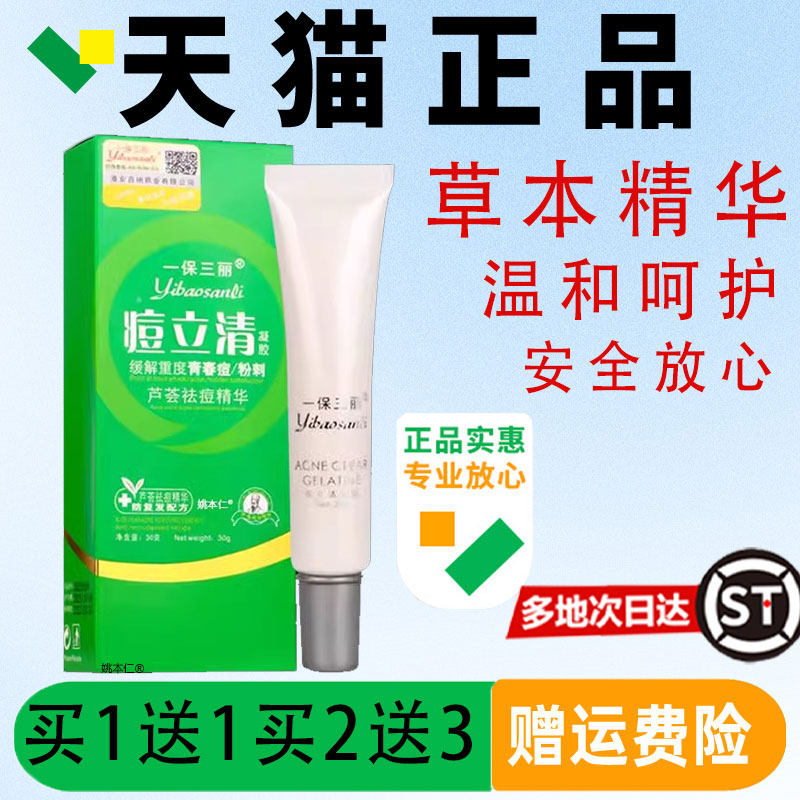 一保丽立清粉凝胶祛痘膏【QHI痘正品旗三舰店】祛痘青春痘刺现货