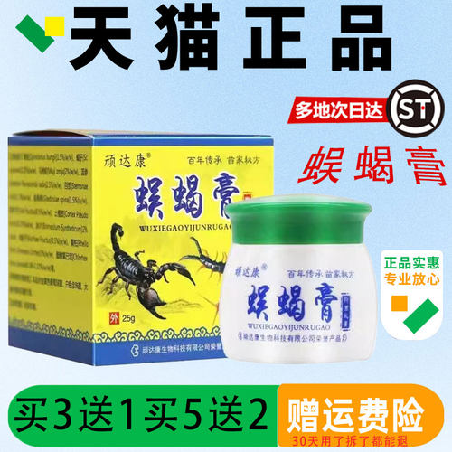 顽达康蜈蝎膏25g/盒抑菌乳膏皮肤不适外用草本软膏正品现货速发dh