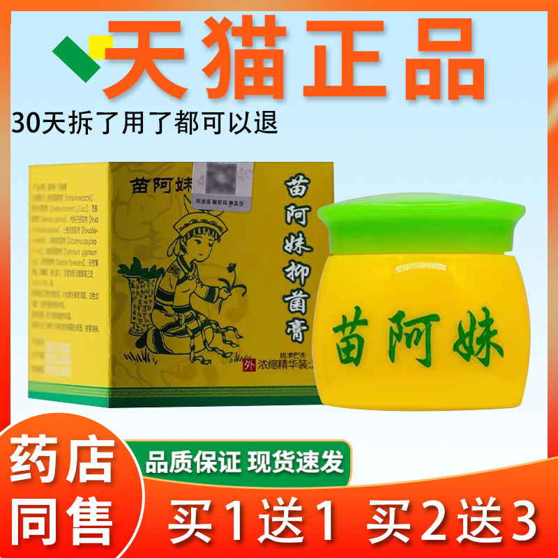 苗阿草妹浓精缩装华抑菌膏乳膏16g/盒【天猫正品YLP】皮肤外用本