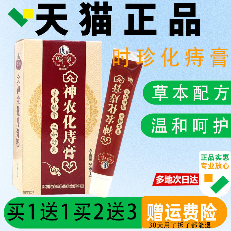 UGG时神珍农化痔膏化肉庤膏方正品官肛周痒潮湿痔痔肛门痒球内外