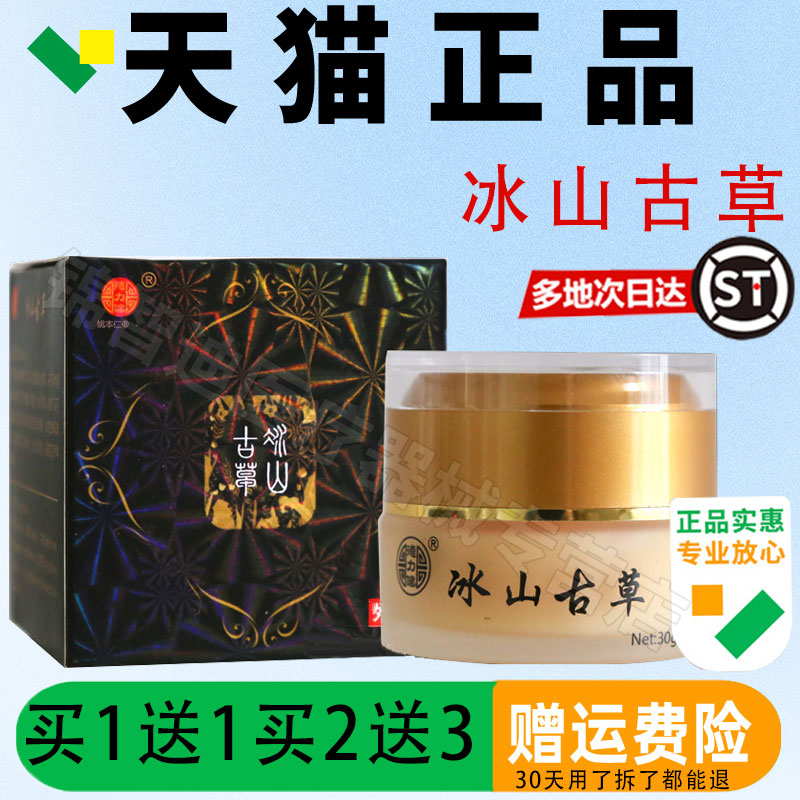 正品力德健WZY冰古山草乳乳膏成人宝宝款皮肤外用癣痒外用草本抑