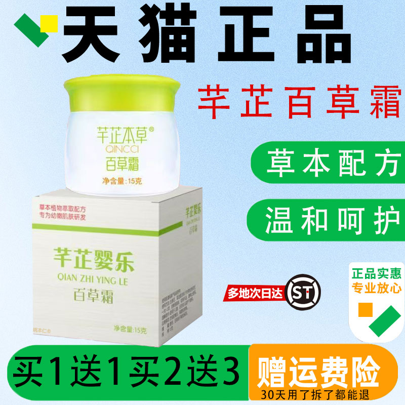 芊芷本用草草屁霜【官方正百品】草本萃取宝宝红屁止痒外JNN护肤