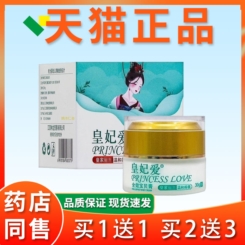 皇妃爱全正效宝膏官方品屁宝宝红屁淹红护FWD臀紫草贝膏蚊子咬止