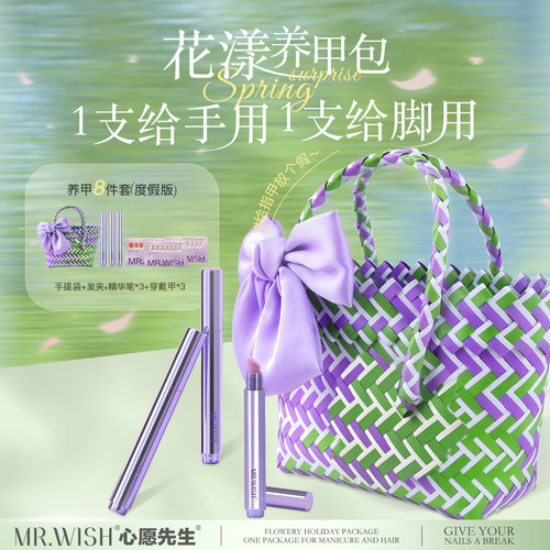 MR.WISH/心愿先生精华笔修复指甲护甲油营养液防断裂滋养甲床