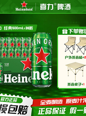 Heineken/喜力啤酒500ml*24罐整箱批发全麦酿造喜力经典官方正品
