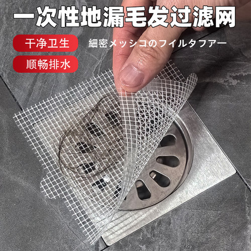 一次性下水道拦发网过滤网地漏贴
