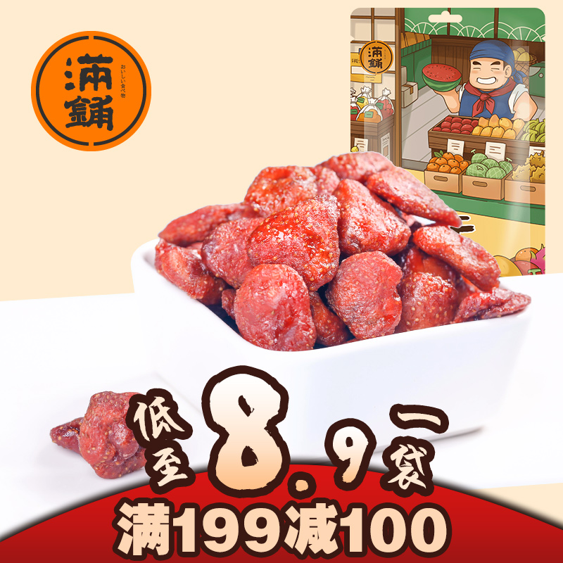 【满铺】草莓干100g袋装蜜饯果品 酸甜好味道零食小吃休闲食品T
