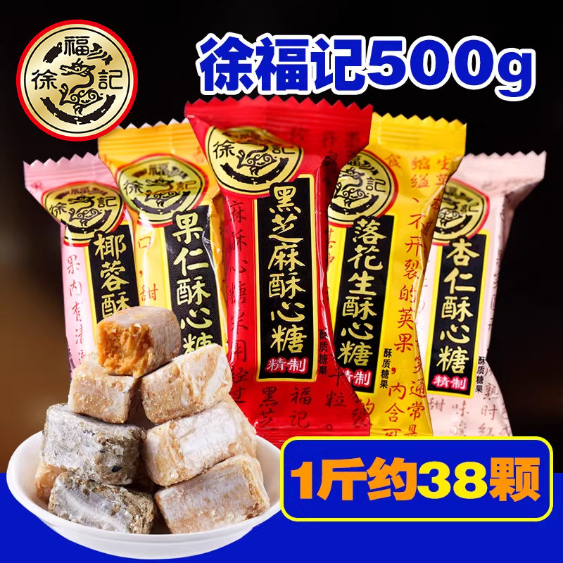 徐福记酥心糖散装500g传统糖果小零食酥糖黑芝麻落花生喜糖食品