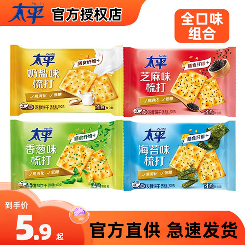 太平苏打饼干咸味单独小包装奶盐香葱海苔梳打早餐办公室休闲零食