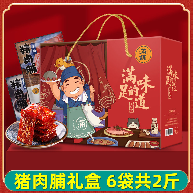 【2斤礼盒】靖江猪肉脯6袋肉类零食大礼包年货置办新年过年送礼