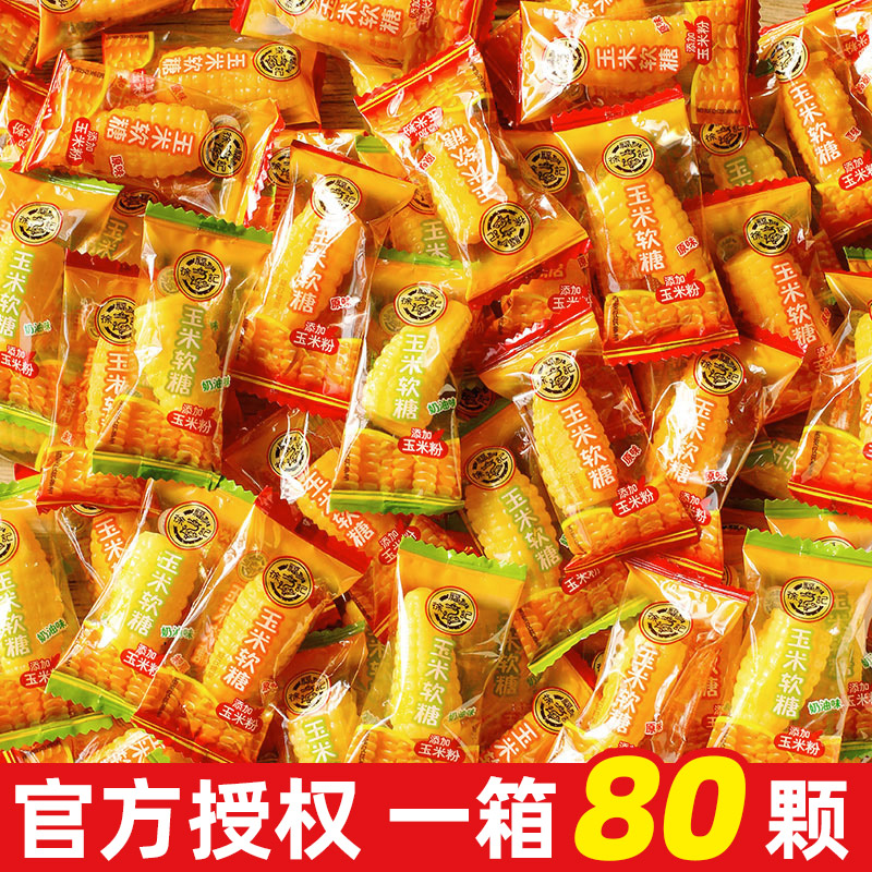 徐福记玉米软糖散装500g奶油味原味儿时怀旧休闲食品糖果小零食