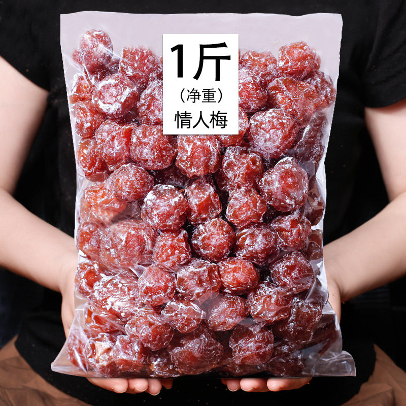 情人梅500g孕妇酸甜梅子非杨梅干非乌梅果脯蜜饯果干休闲零食