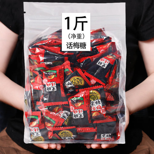 徐福记黑糖话梅糖500g散装