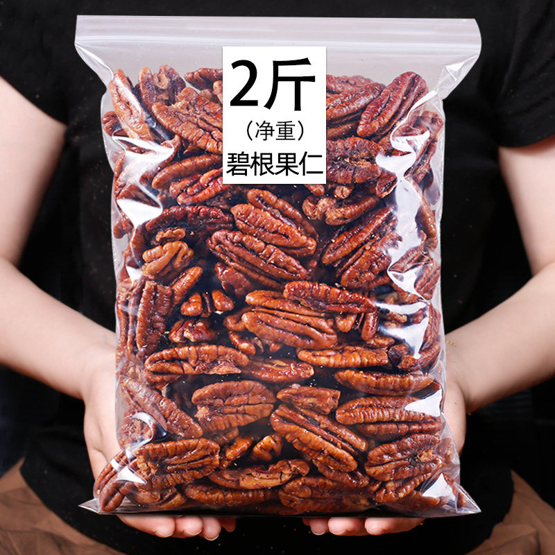 【满铺】碧根果仁500g 坚果长寿果仁1斤散装称斤批发干货零食新货