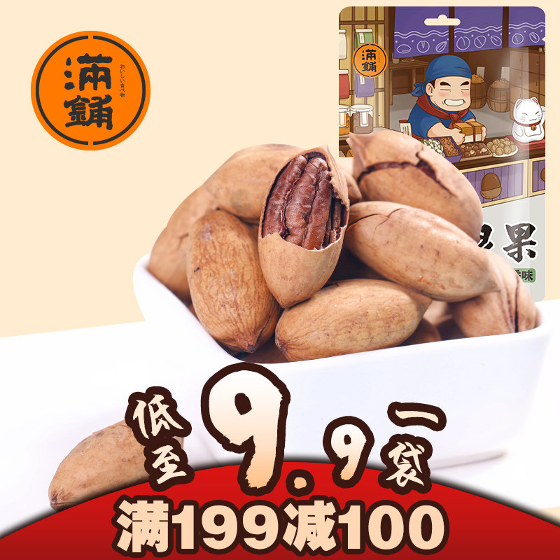 【满铺】碧根果奶香味120g 坚果散装称斤批发干货零食新货T