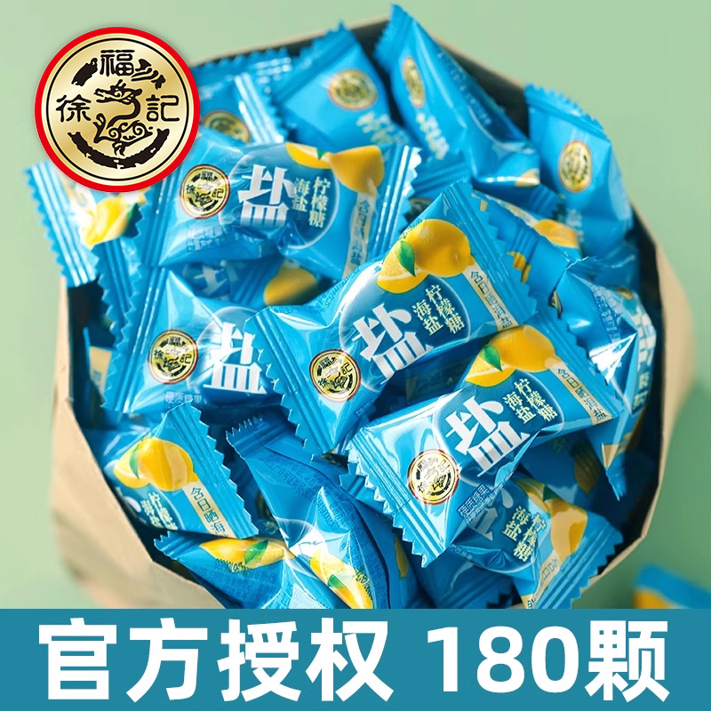 徐福记咸柠檬糖硬糖海盐水果糖盐糖果汁喜糖清新口味休闲小零食