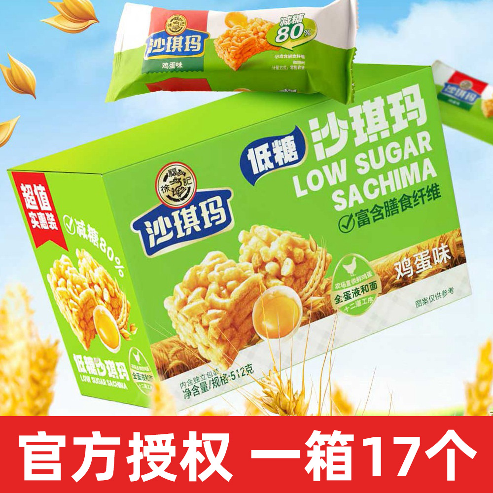 徐福记沙琪玛减糖鸡蛋味传统糕点整箱萨其马点心营养早餐零食