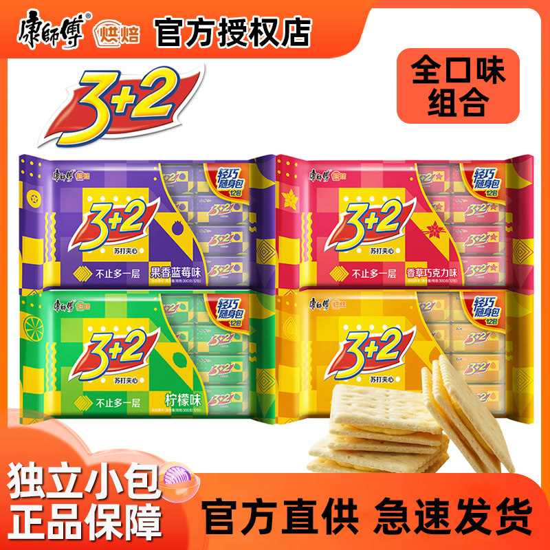 康师傅3+2夹心饼干500g柠檬加奶油味十苏打儿童零食休闲食品小吃