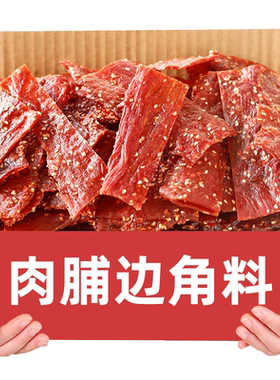 肉脯鸡肉脯500g零食边角料小吃