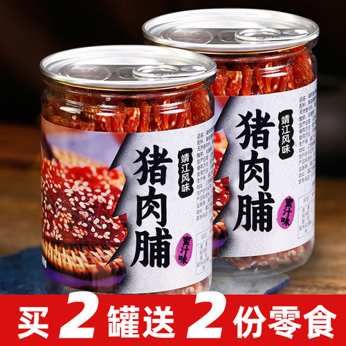 2罐蜜汁猪肉脯罐装充饥夜宵零食