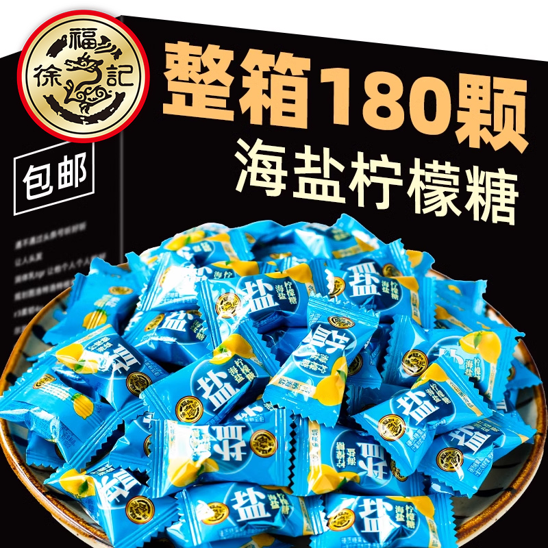徐福记海盐柠檬糖清新口气润喉