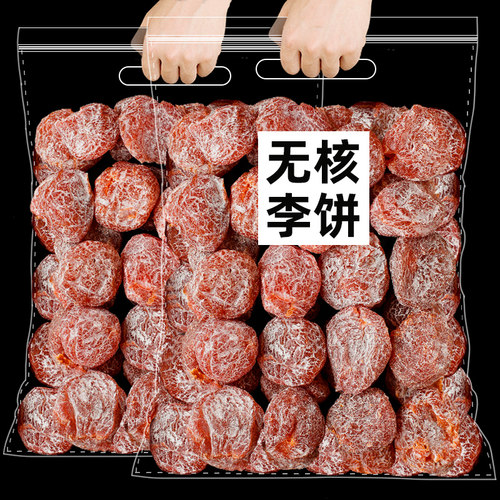 满铺500g散装休闲零食无核梅饼
