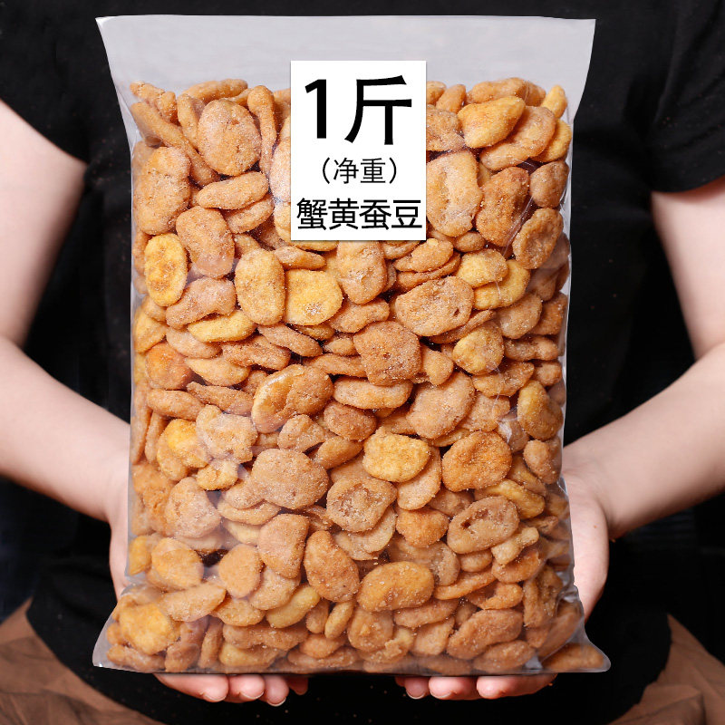 【满铺】蟹黄蚕豆500g/2斤 炒货散装称斤批发干货零食新货