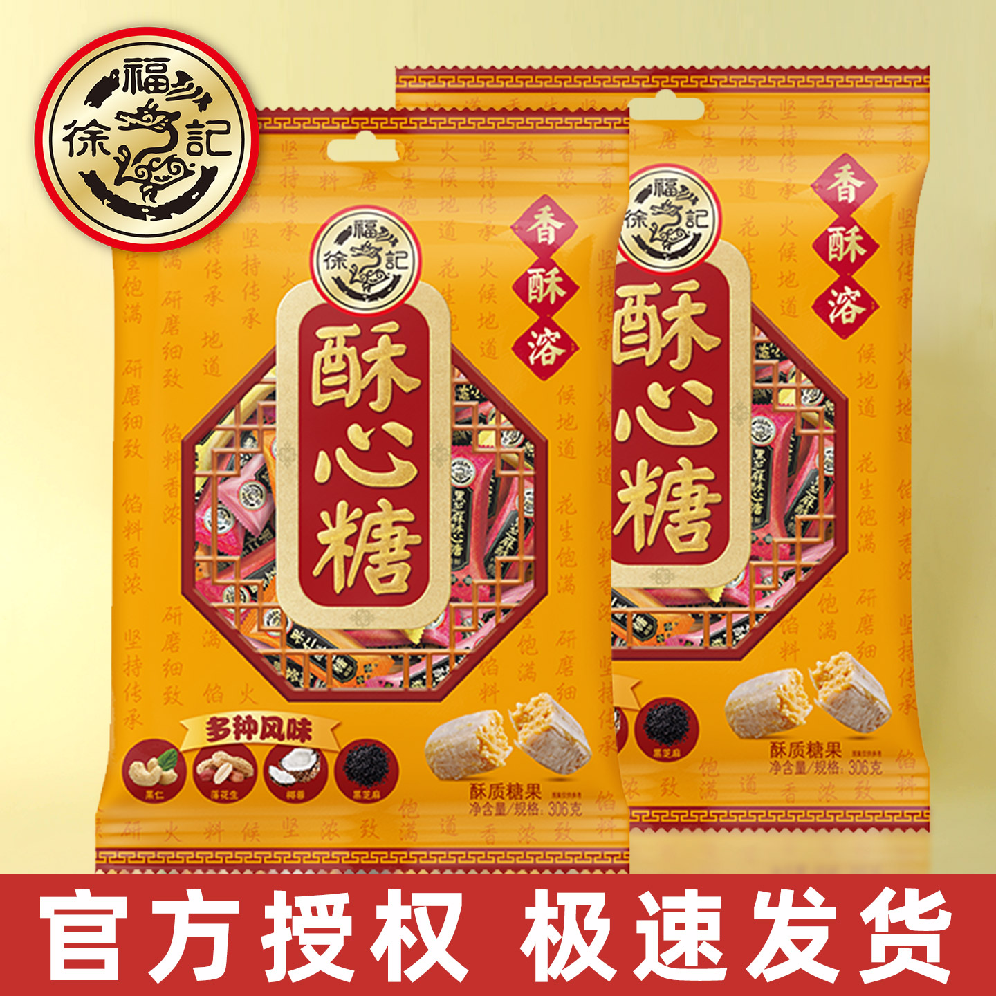 徐福记酥心糖306g老式正品新年糖果休闲零食结婚婚庆喜糖批发